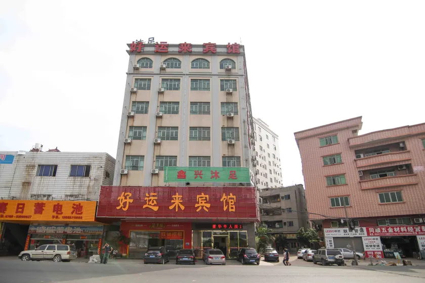 Good Luck Hotel (Humen High-speed Railway Station Store) - Image 1