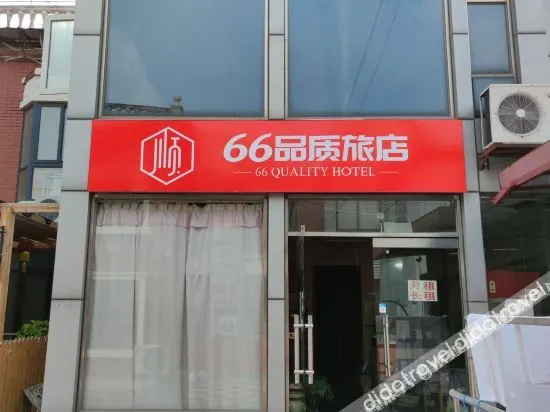 Tianjin 66 Quality Homestay - Image 1