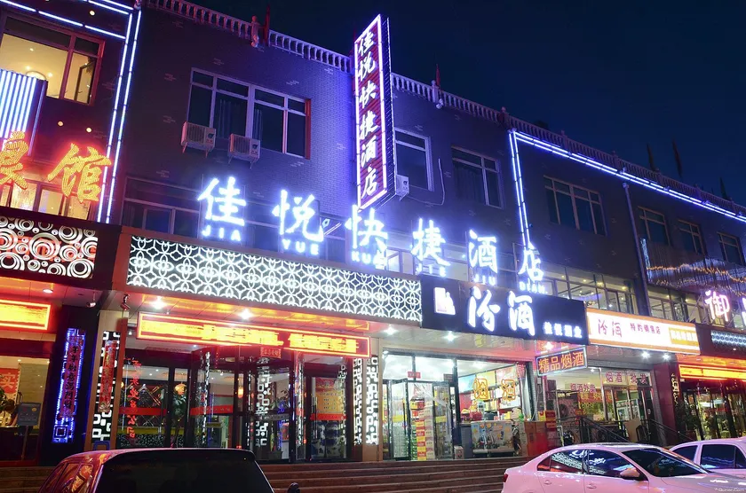 Datong Jiayue Express Hotel - Image 1