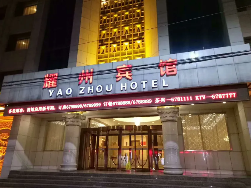 Yao Zhou Hotel - Image 1