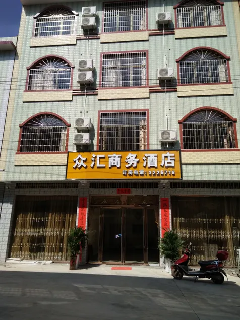 Dushan Zhonghui Business Hotel - Image 1