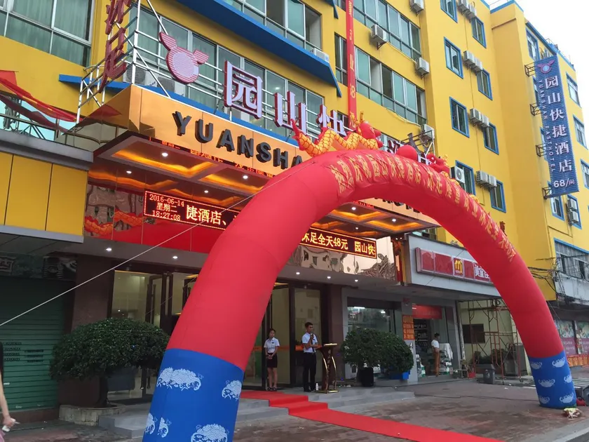 Dongguan Yuanshan Express Hotel (Changping Yushanbei Branch) - Image 1