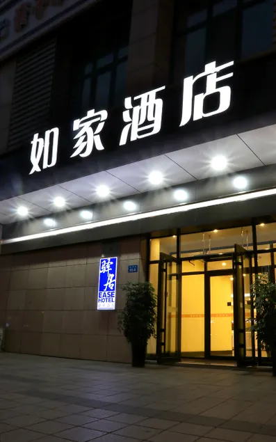 Ease Hotel (Mudanjiang Hengfeng Paper Qianyuan Building Store) - Image 1