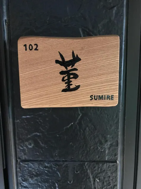 和ノ楓ホテル新館 - Image 1