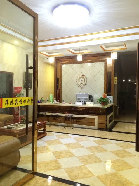 Ping hong Hotel - Image 1