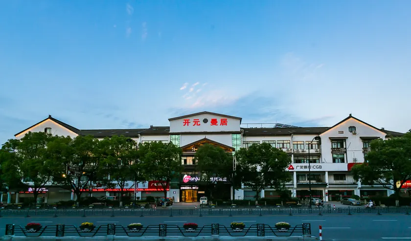 Manju Hotel (Shaoxun's Former Residence Branch) - Image 1