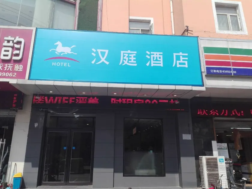 Hanting Hotel Shijiazhuang Zhaiying Nan Street - Image 1