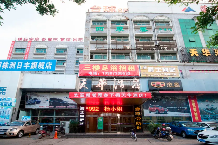 Zhuzhou tianhua Hotel - Image 1