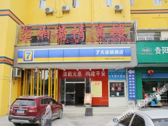 7Days Inn Guiyang Xintian Food Street Branch - Image 1