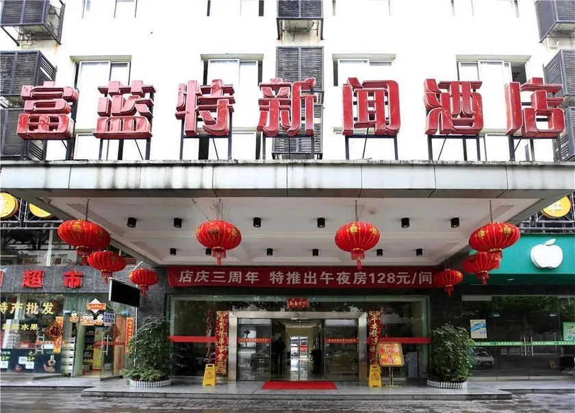 Fulante News Hotel - Image 1