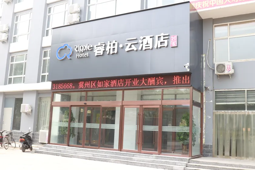 Homeinn Ripple Yun Hotel (Hengshui Chang'an East Road) - Image 1