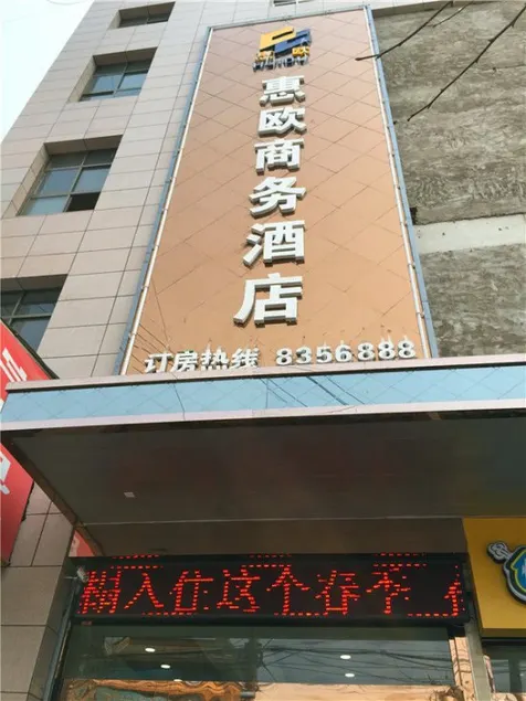 Weinan Huiou Collection Hotel - Image 1