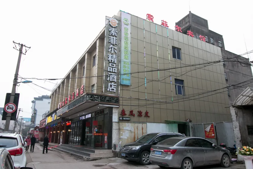 Quzhou Suofei'er Hotel (IFC Shuiting Gate) - Image 1