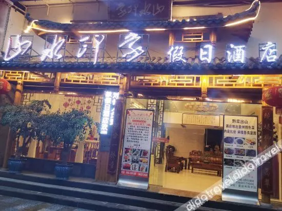 Jielin Fengxin Hotel (Shanshui Impression Shop) - Image 1
