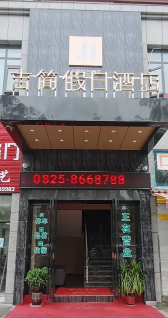 Suining Jijian Holiday Hotel - Image 1