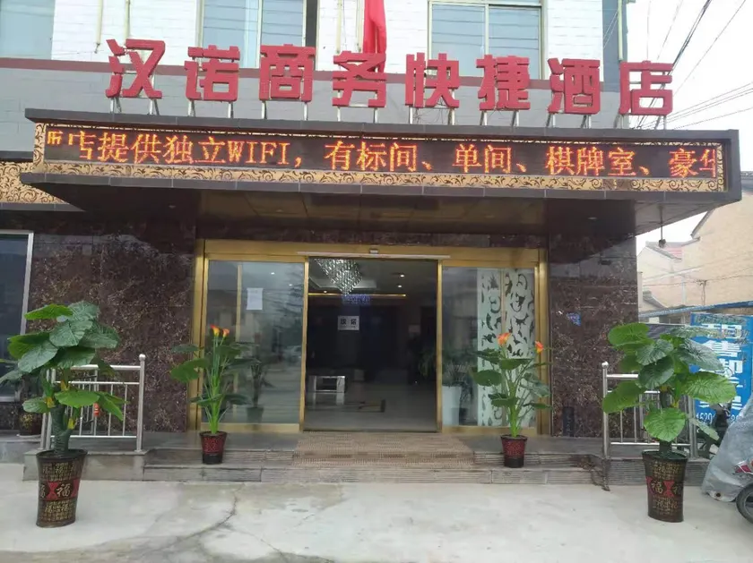 Hannuo Business Express Hotel - Image 1
