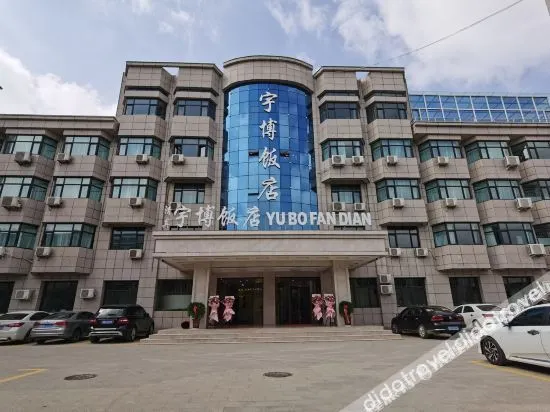 Hezhengyubo Hotel - Image 1