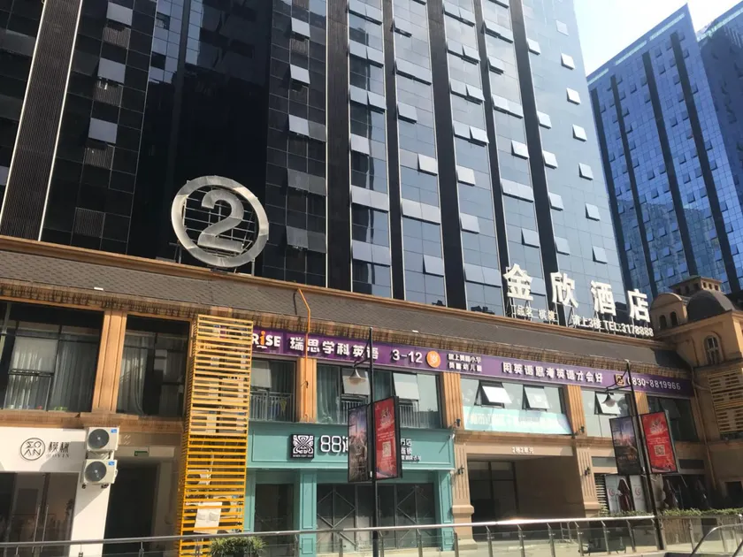Jinxin Hotel (Luzhou CR MixC Shopping Mall Jiale Jinjie Branch) - Image 1