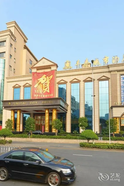 Fengtai City Hotel - Image 1
