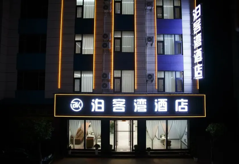 Bokewan Hotel (Qujing North Station) - Image 1