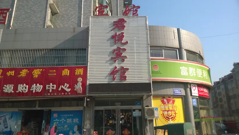 JUNYUE HOSTEL (JI'NAN FENGSHAN ROAD) - Image 1