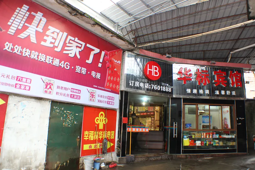 Yizhang Huabiao Hotel - Image 1
