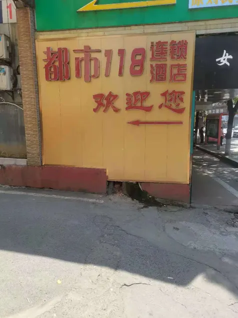 City 118 (Dong'an Jianshe Road Shop) - Image 1