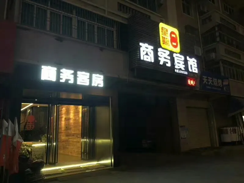 Hui'an Week 8 Business Hotel - Image 1