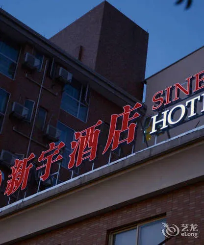 Sinew Exquisite Hotel Hangzhou - Image 1