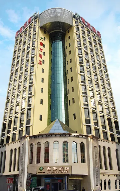Chunfa Hotel (Shenzhen International Convention and Exhibition Center Shajing Branch) - Image 1