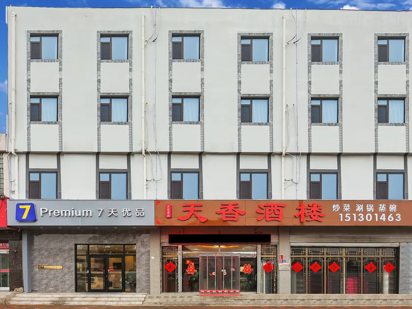 7 Days Premium (Shijiazhuang Zhengding International Airport Store) - Image 1