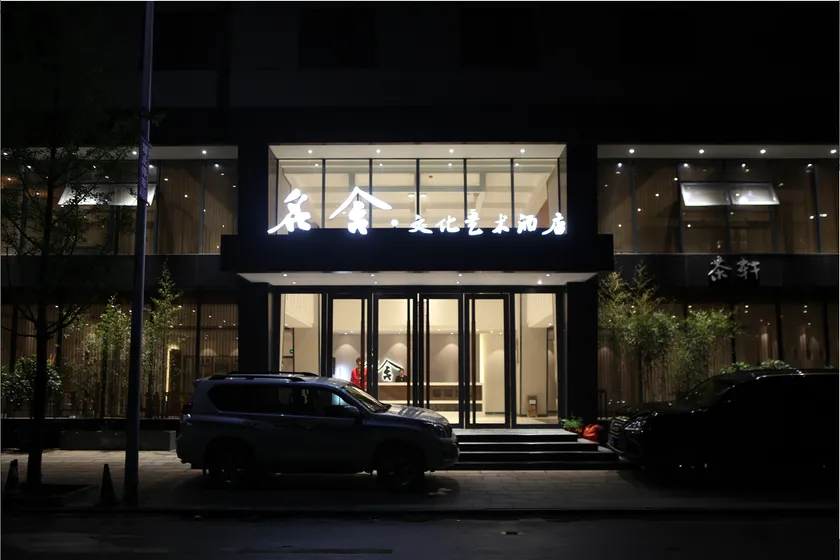 Mingshe Culture Art Hotel - Image 1