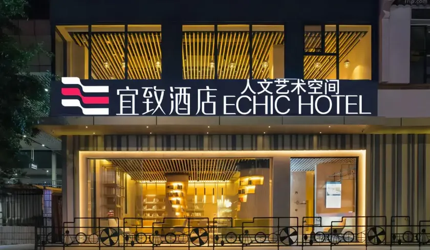 ECHIC Hotel (Shenzhen East Railway Station Buji Subway Station Branch) - Image 1