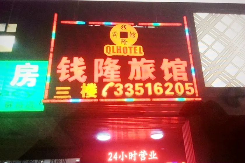 Shanghai Qianlong Hotel - Image 1