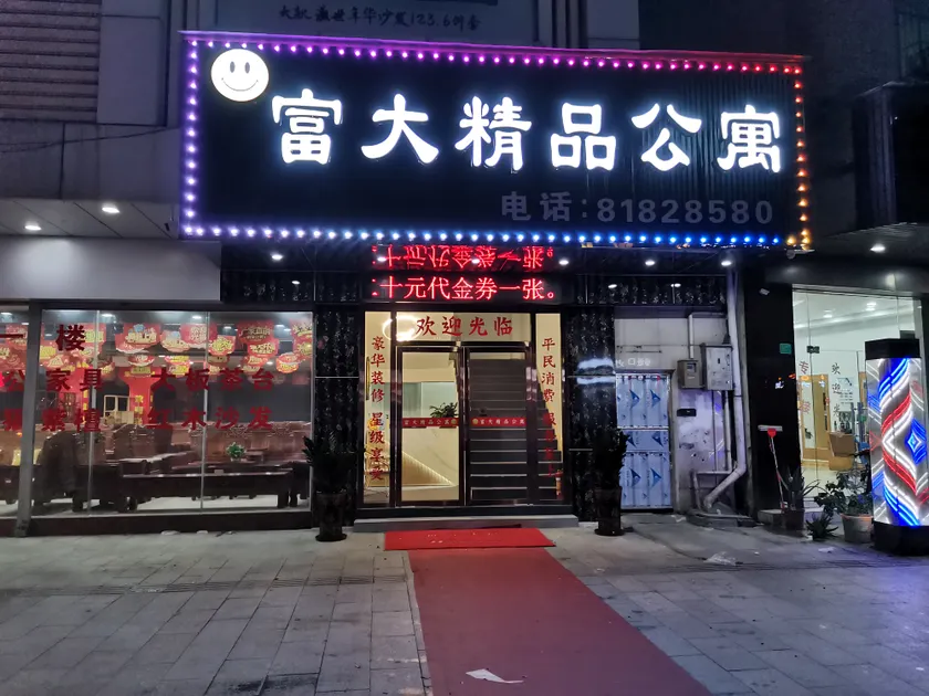 Dongguan Fuda Boutique Apartment - Image 1