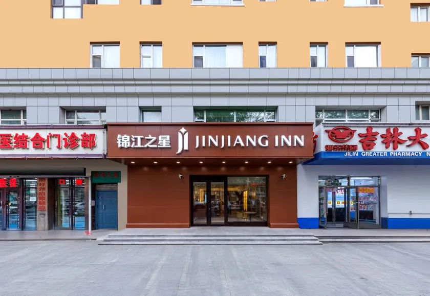 Jinjiang Inn hotel  Changchun Children's Hospital Provincial Government Store - Image 1