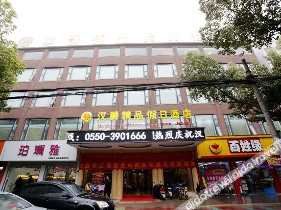 Chuzhou hanjue boutique Holiday Hotel - Image 1