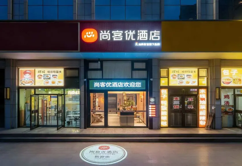 Shangkeyouhotel（QingchengPeople's Hospital） - Image 1