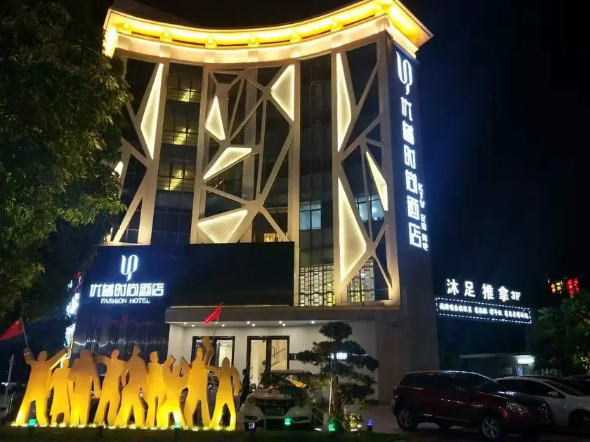 U-Pu Fashion Hotel (Zhongshan North Railway Station Branch) - Image 1