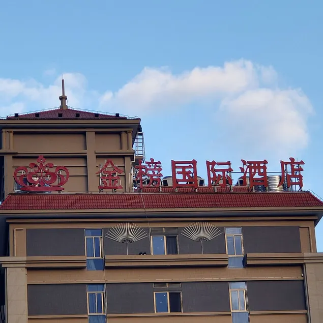 Changtai Jinbang International Hotel - Image 1