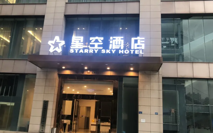 Star hotel (Wuhan Jiangcheng Avenue International Expo Center store) - Image 1