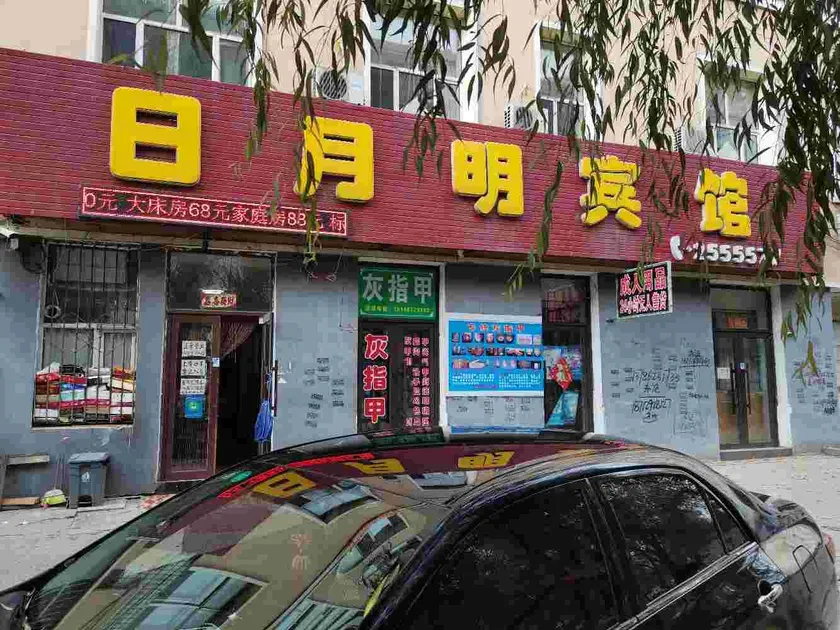 Jixi Riyueming Hotel - Image 1