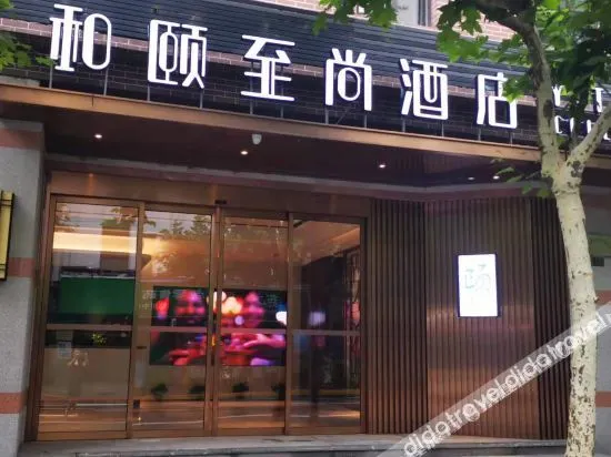 Shanghai Bund Nanjing East Road Pedestrian Street Atour X Hotel - Image 1