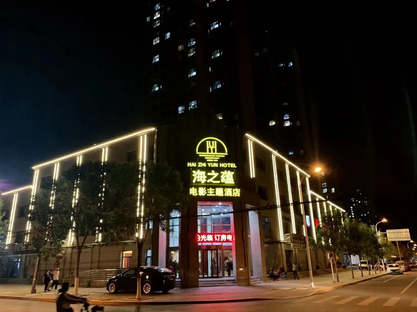Tianjin Haizhiyun Film Theme Hotel - Image 1