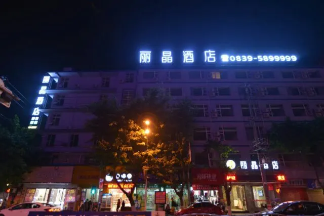 Lijing Business Hotel - Image 1