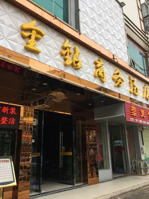 Jinzuan Business Hotel - Image 1
