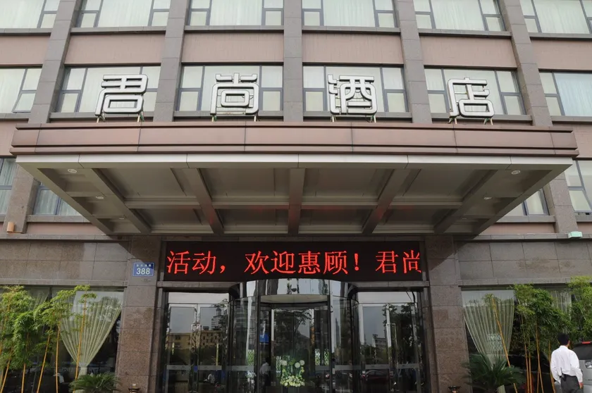 Junshang Hotel - Image 1