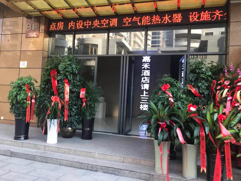 Jiahe Boutique Hotel - Image 1