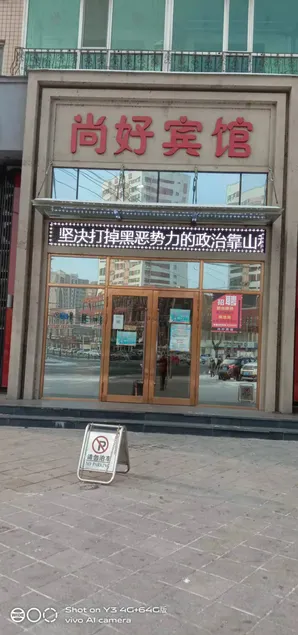 Shanghao Hotel - Image 1