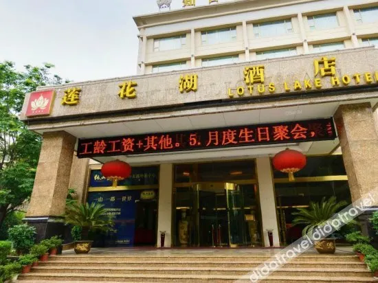 Zhiyin Lotus Lake Hotel - Image 1